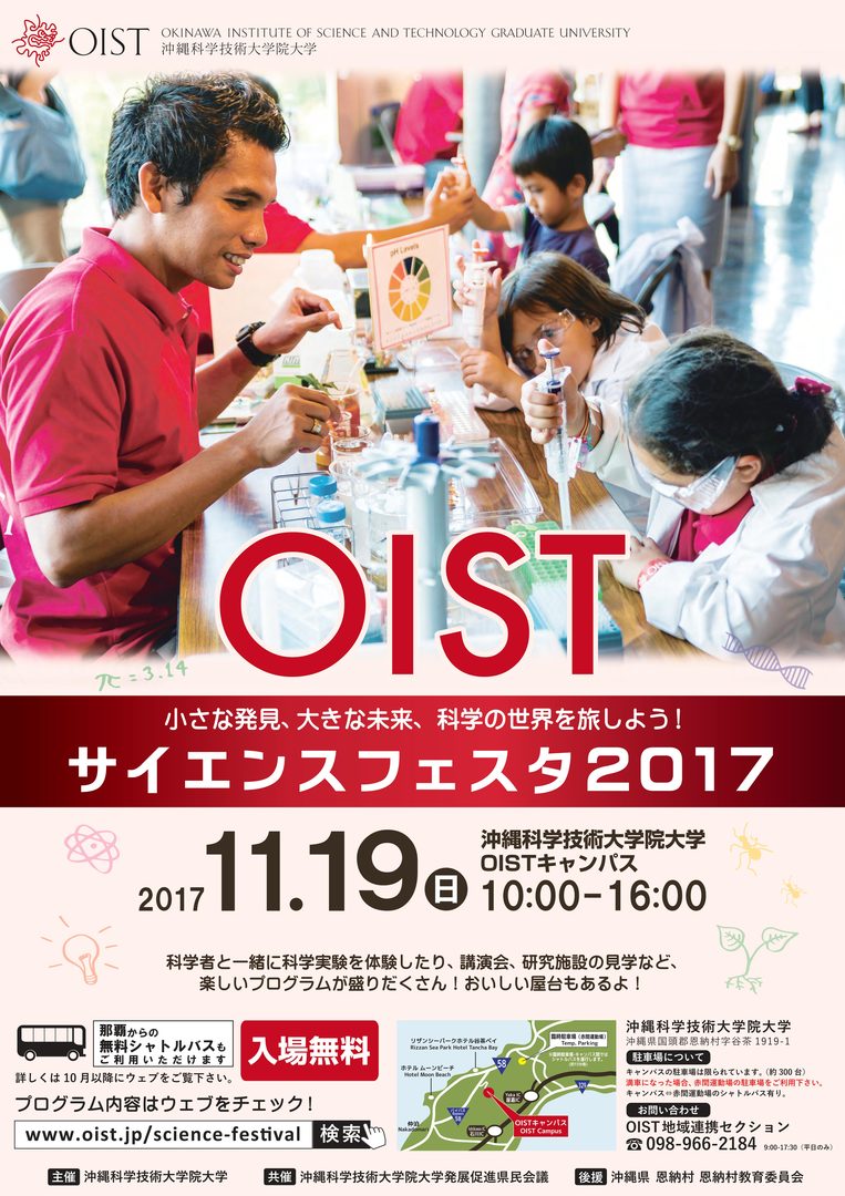 2017年度サイエンスフェスタのポスター